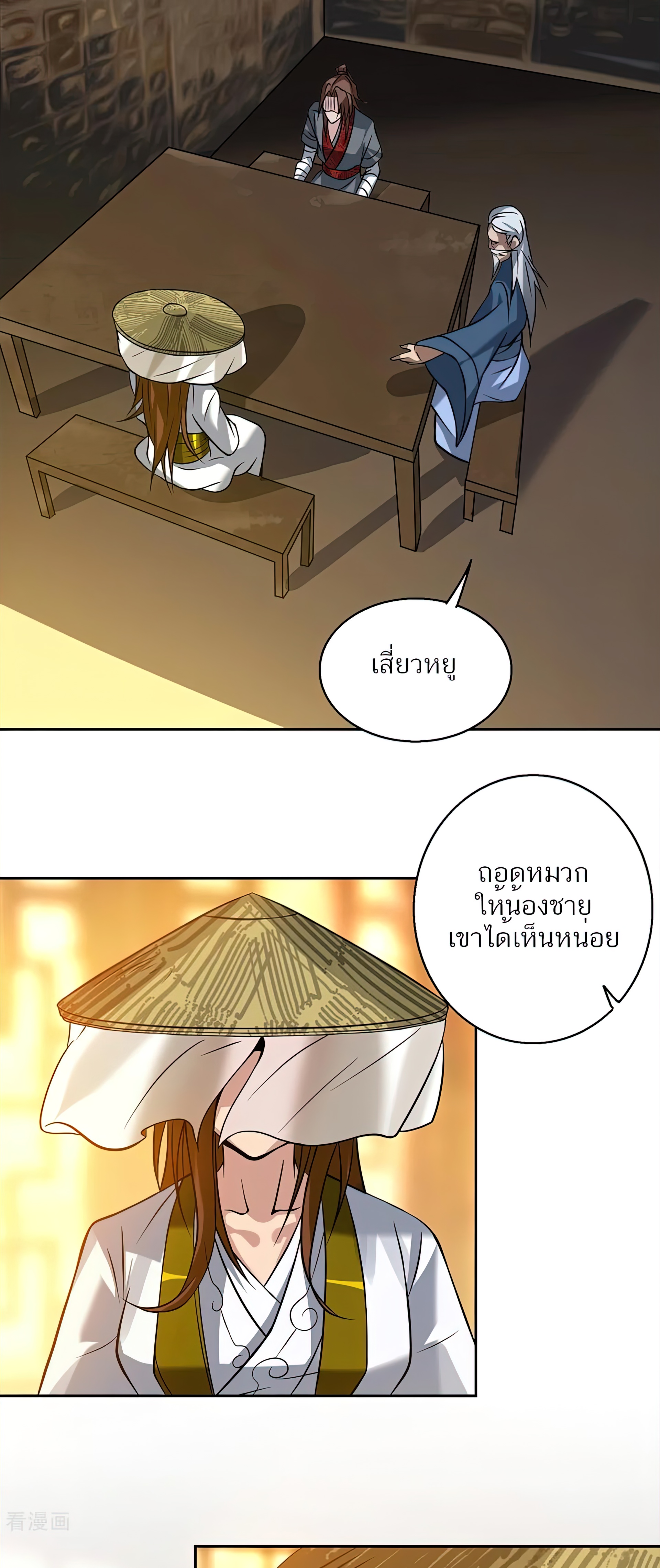 I Have Nine Female Disciples ตอนที่ 5 หน้า 13