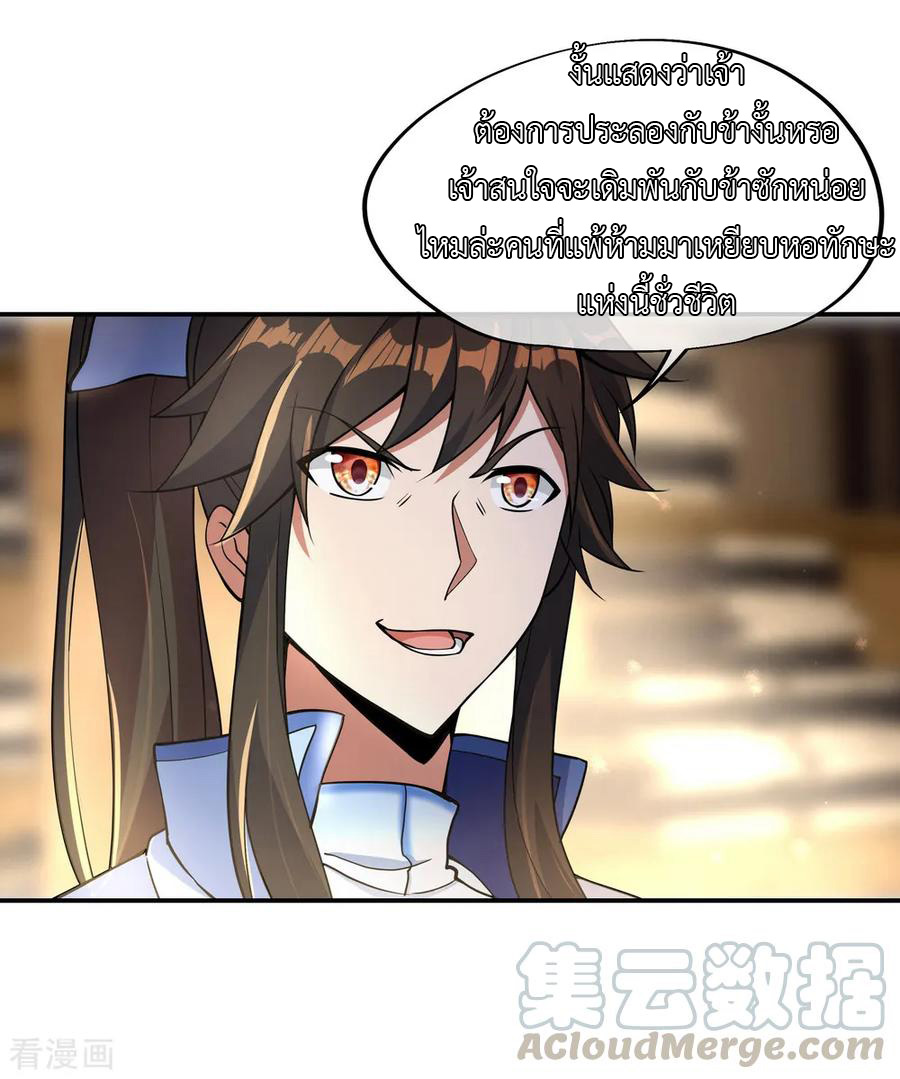 peerless battle spirit ตอนที่ 54 หน้า 9