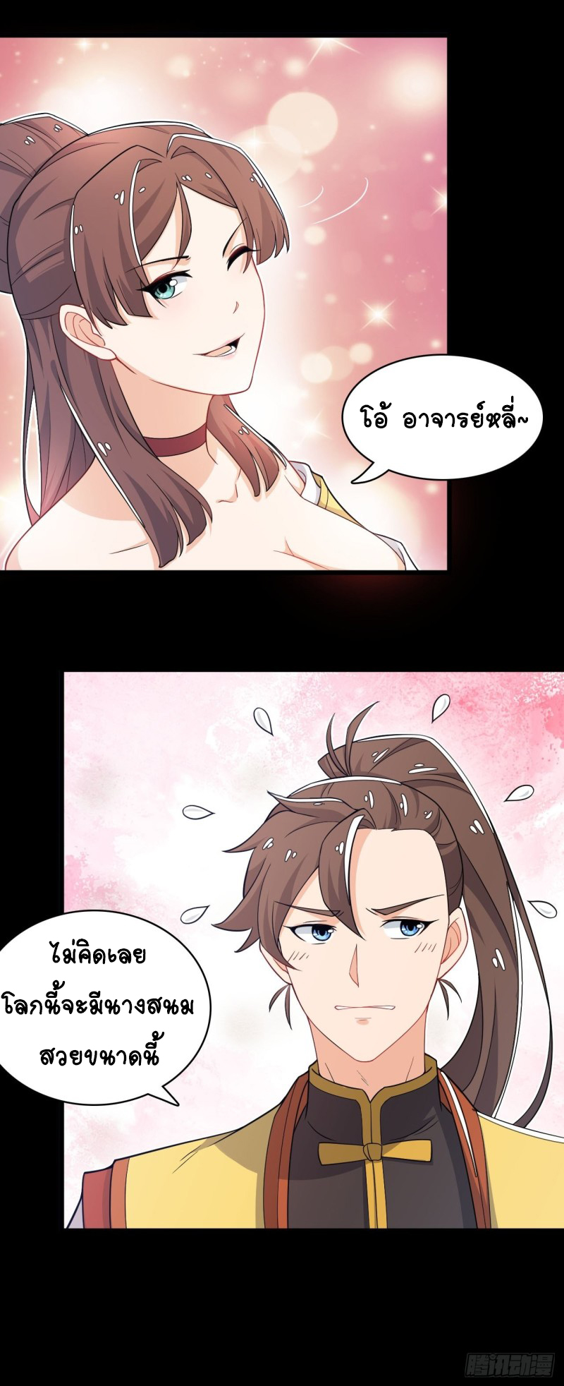 อาณาจักรสัตว์อสูรแห่งจิตวิญญาณ ตอนที่ 4 หน้า 9