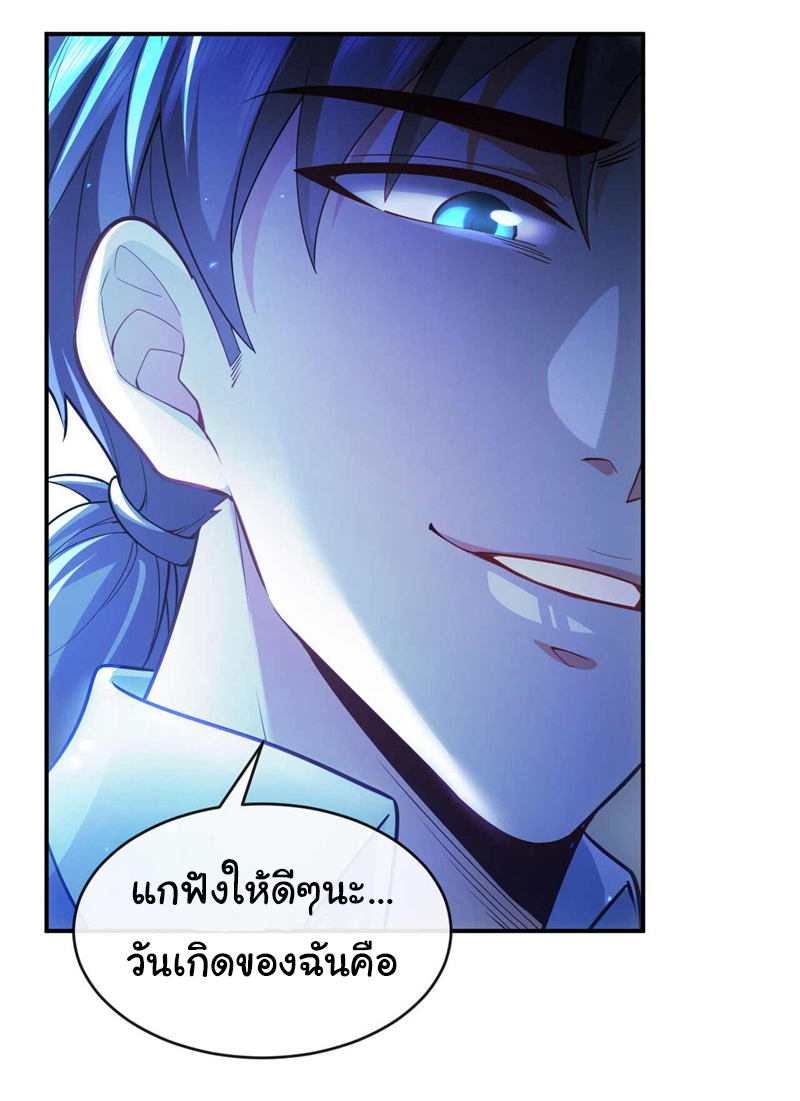 Chu Chen, the trash son-in-law ตอนที่ 44 หน้า 13