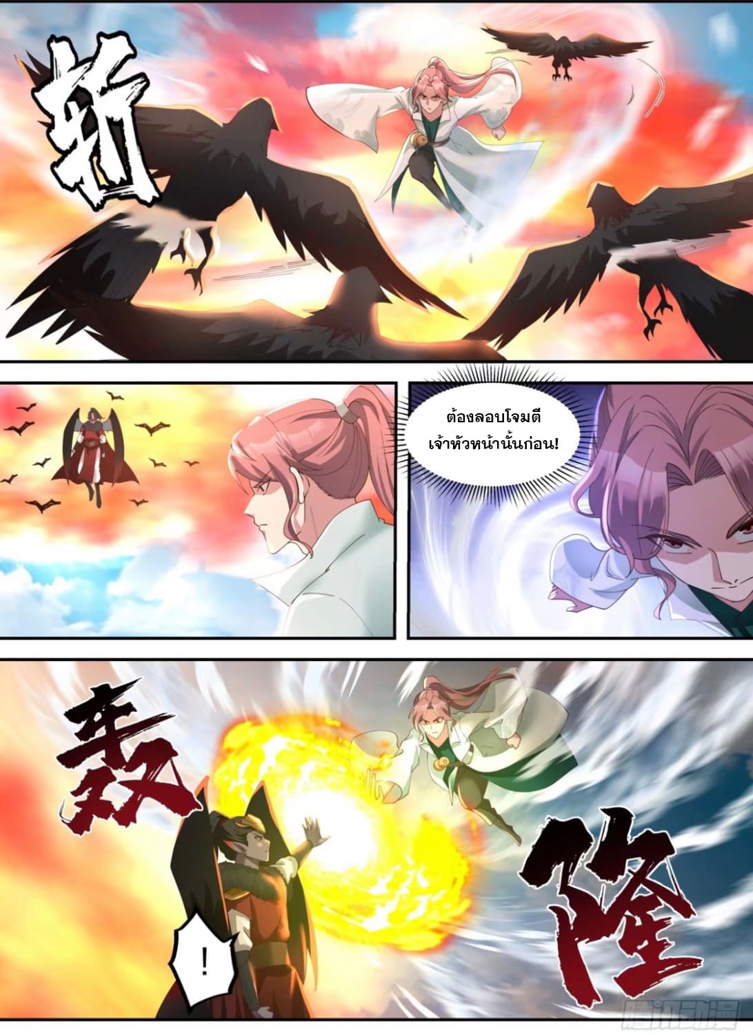 ปฐมบุรุษแห่งยุค (ทันจีน) ตอนที่ 99 หน้า 3