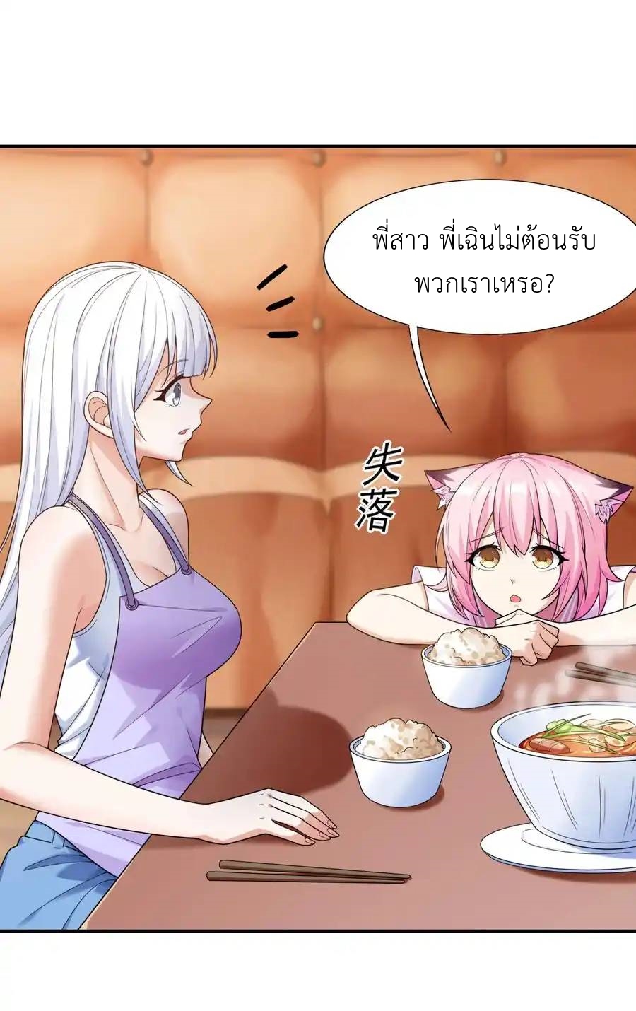 There Will Always Be Someone To Disturb My AFK Life ตอนที่ 9 หน้า 26