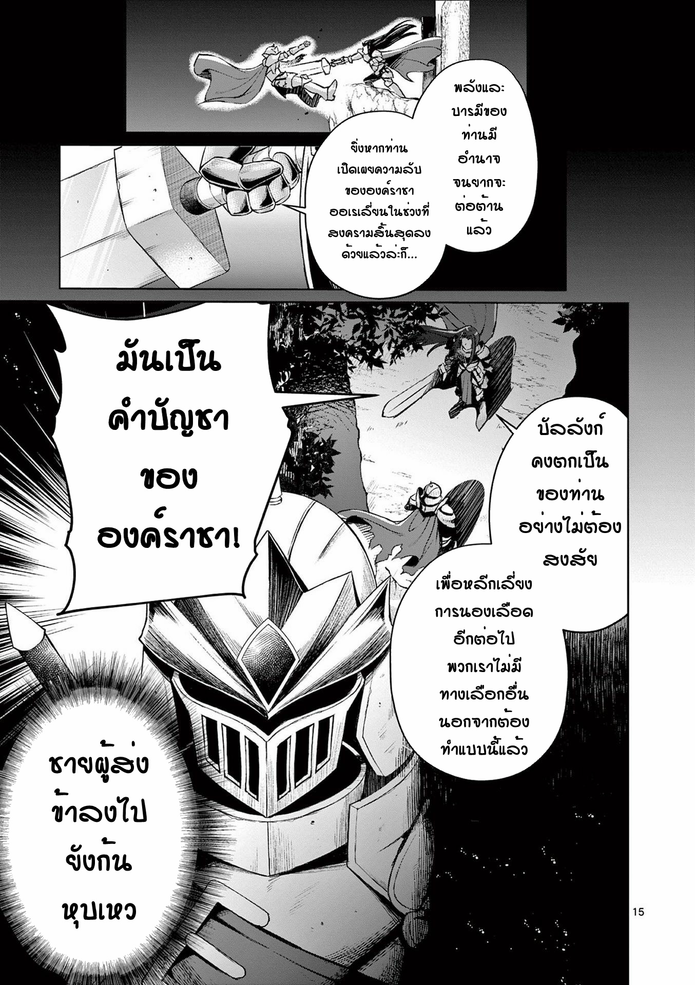 Moto Shogun no Undead Knight ตอนที่ 7 หน้า 15