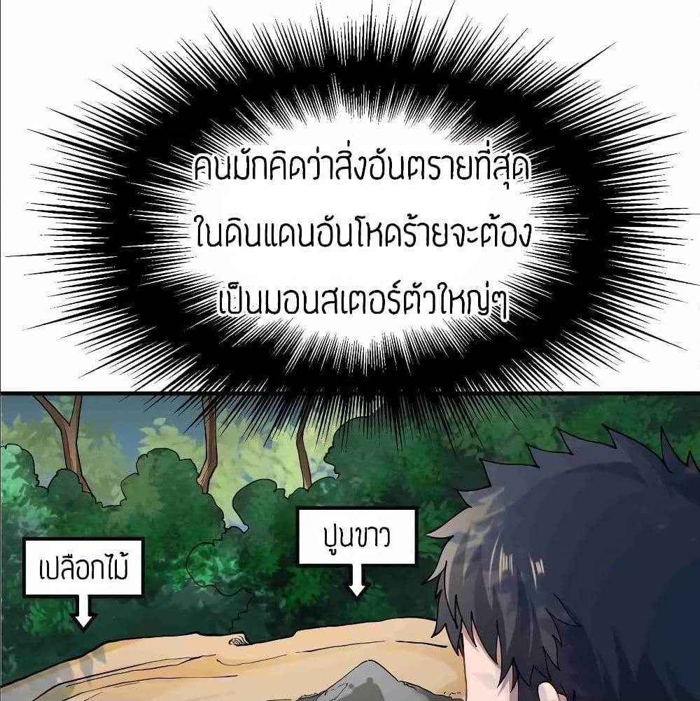 Super Warrior in Another World ทหารเซียนไปหาเมียที่ต่างโลก (กำลังแปลอยู่) ตอนที่ 80 หน้า 2