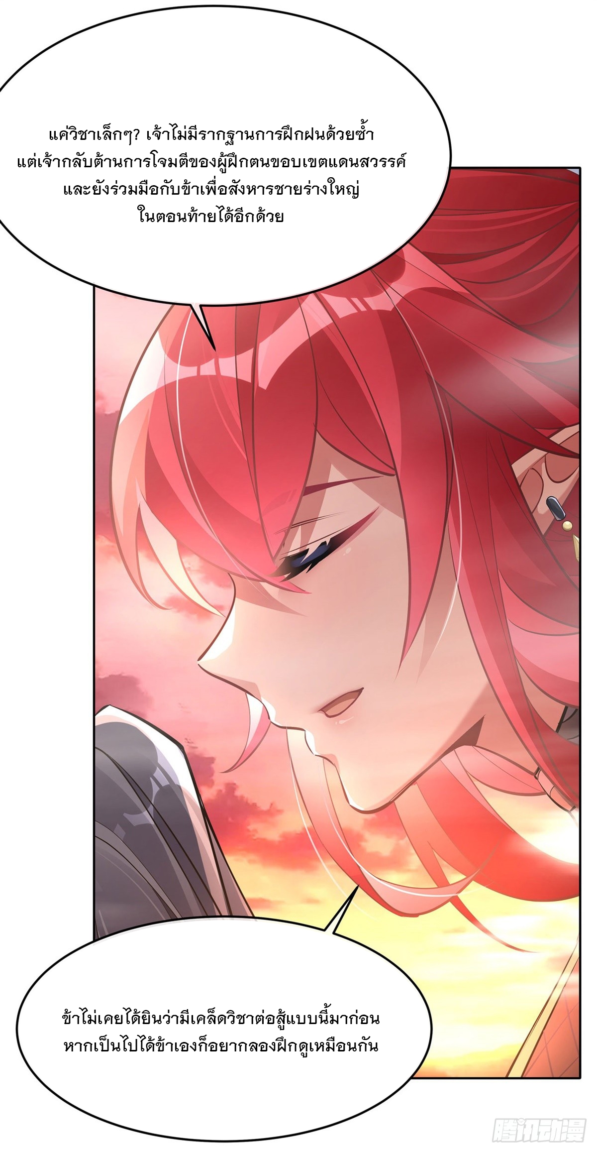 ศิษย์ของข้าล้วนมีอนาคตที่ยิ่งใหญ่ (ชนจีน) ตอนที่ 150 หน้า 26