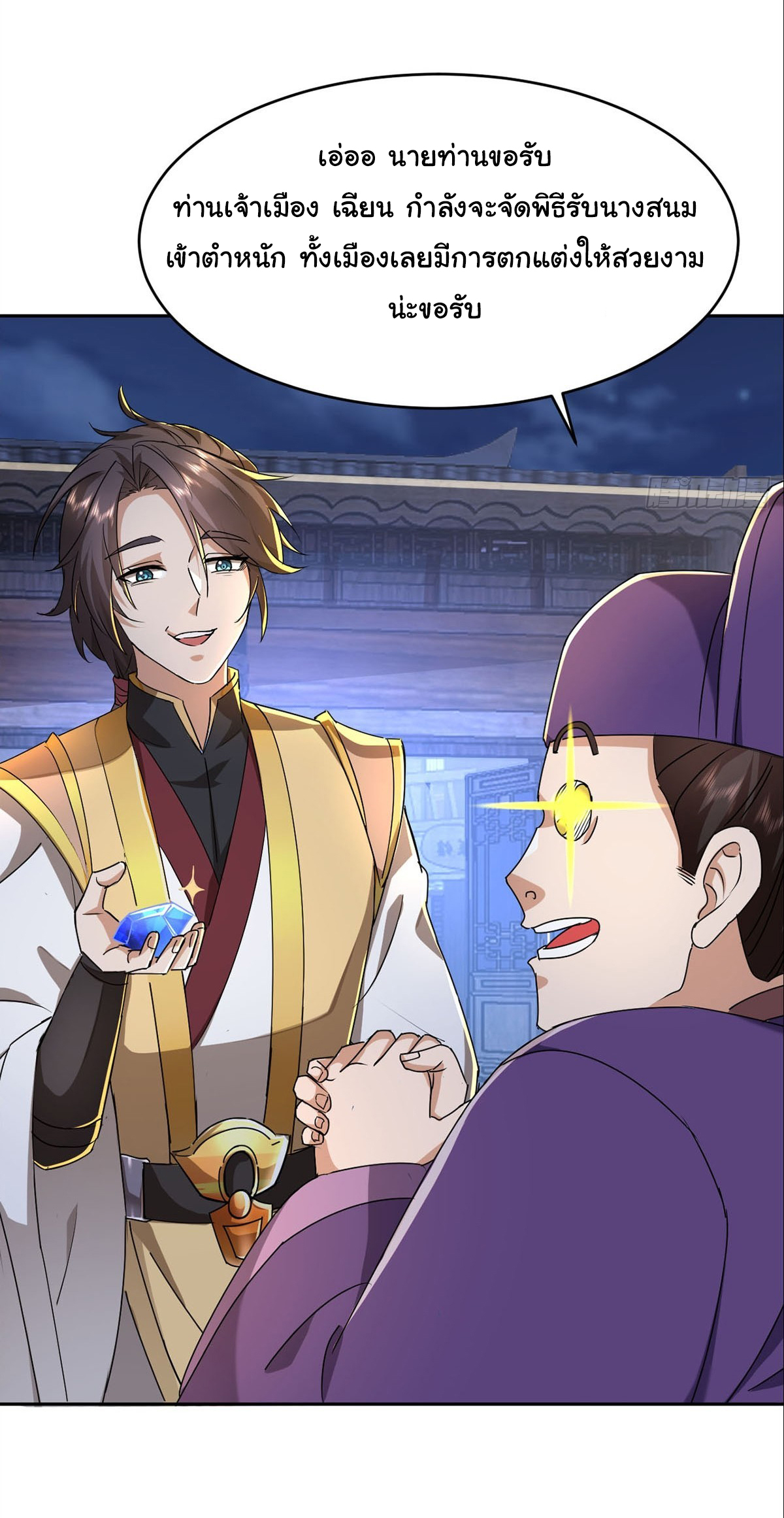 เทพยุทธมหาวิบัติ ตอนที่ 2 หน้า 5