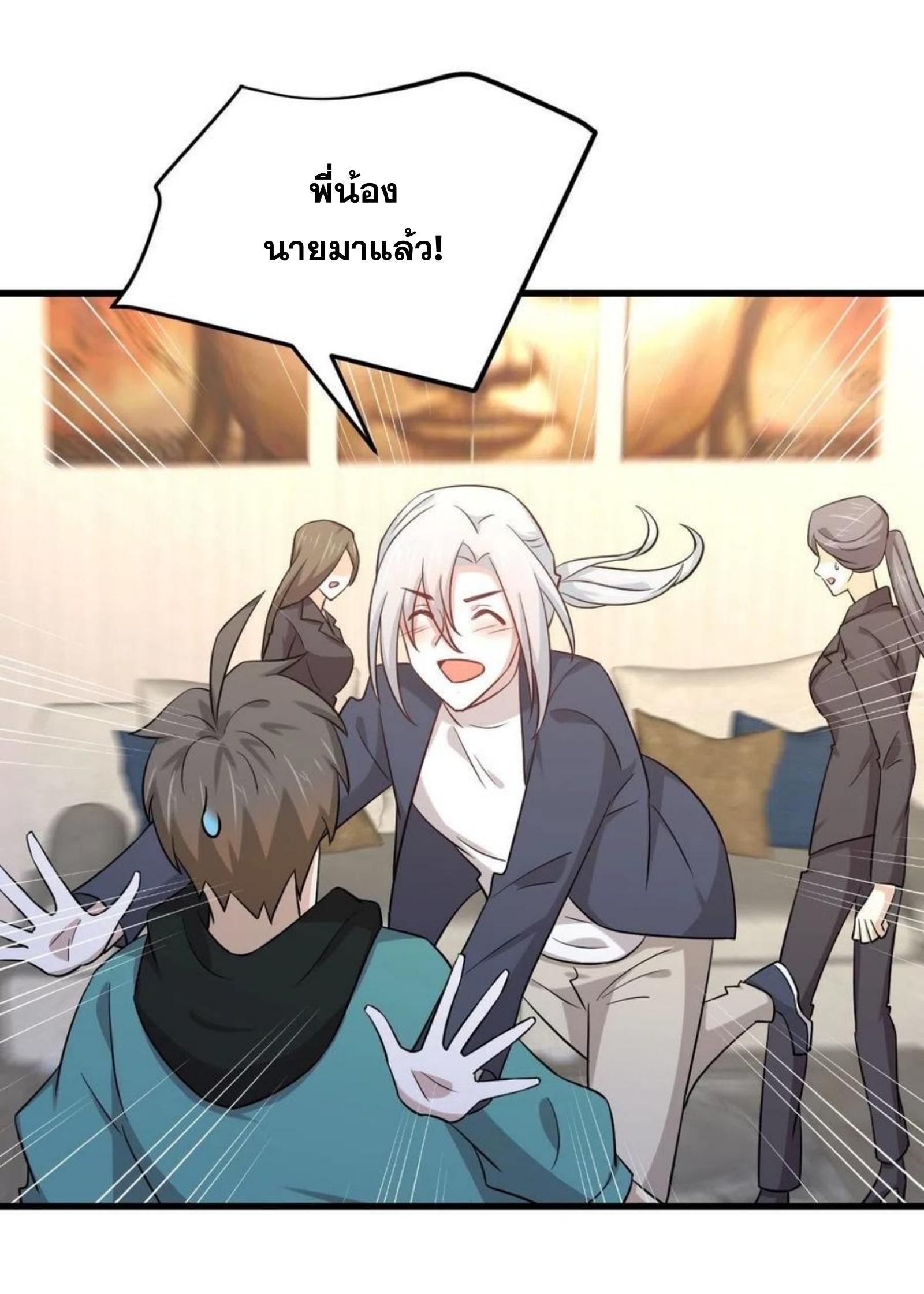 Immortal Swordsman in The Reverse World ข้าเซียนกระบี่ไม่เกาะสตรี ตอนที่ 183 หน้า 20