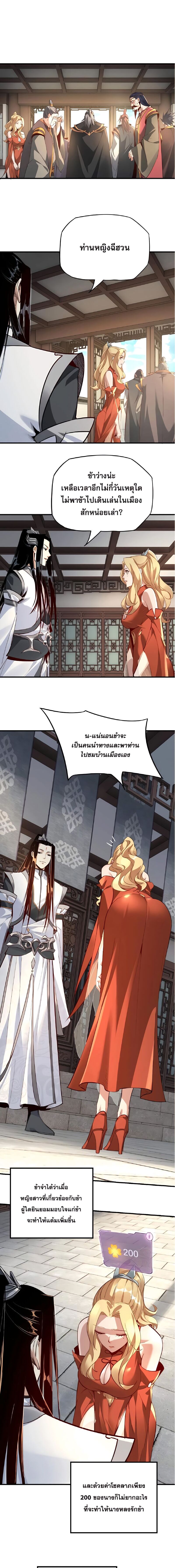 ข้าคือจอมวายร้ายผู้ยิ่งใหญ่ (ชนจีนก่อนใคร) ตอนที่ 13 หน้า 5