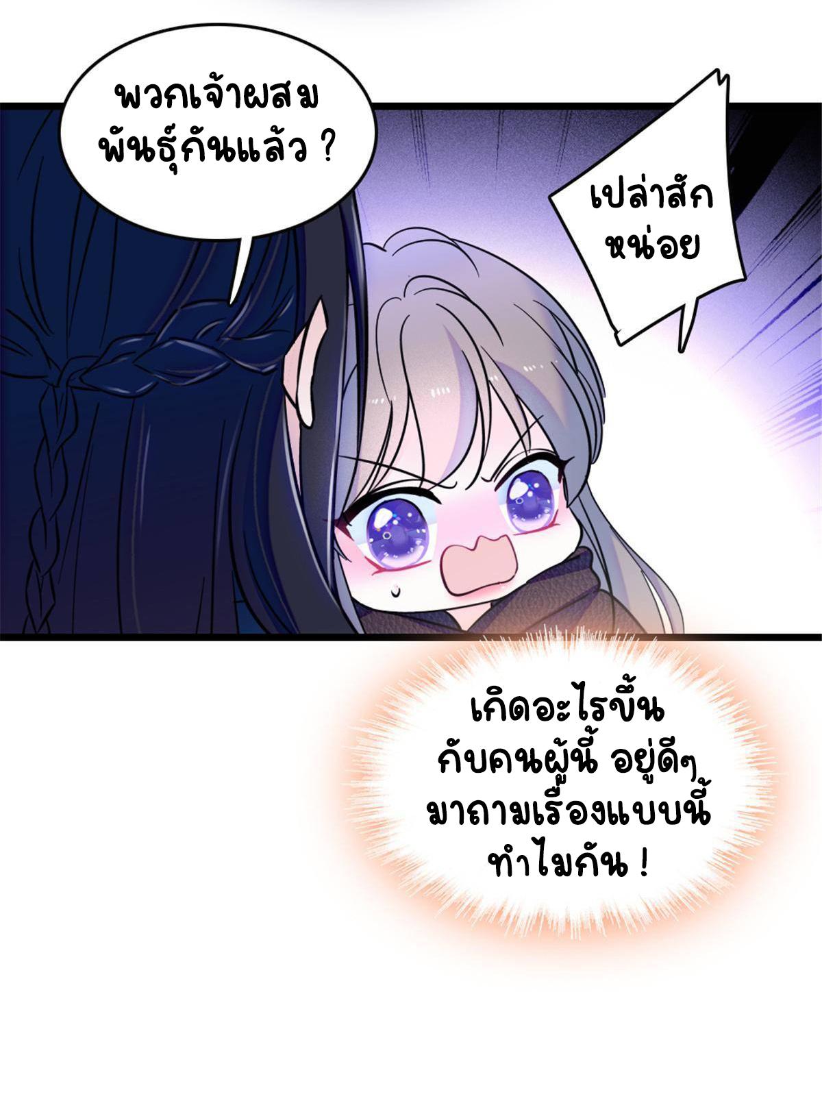 Romance In The Beast World ตอนที่ 47 หน้า 29