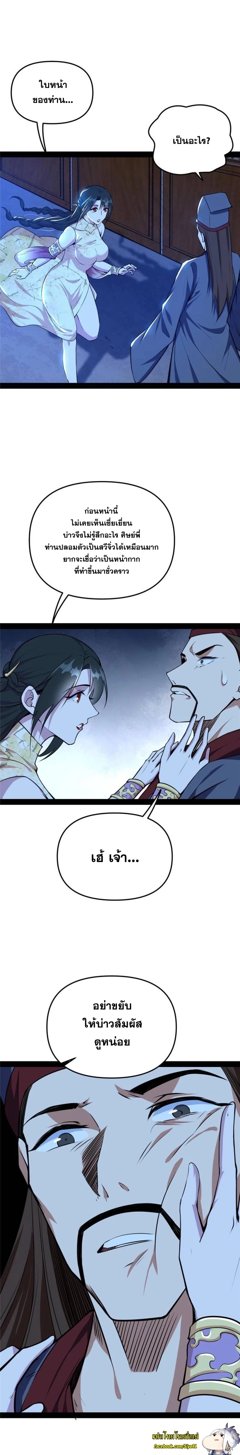 I'm an Evil God ข้าคือจักรพรรดิปีศาจ ตอนที่ 231 หน้า 17