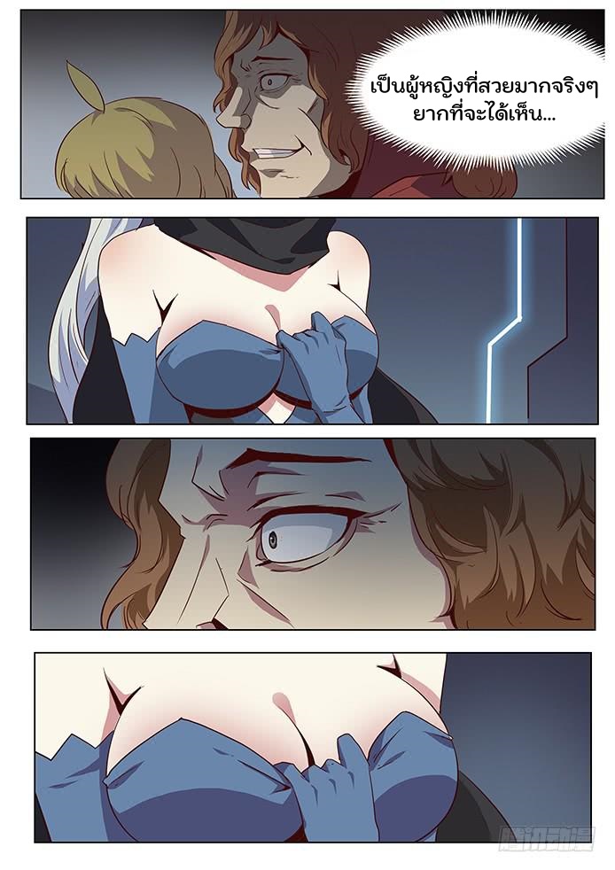 เกิดใหม่เป็นสายพันธุ์ต่างดาว ตอนที่ 52 หน้า 5
