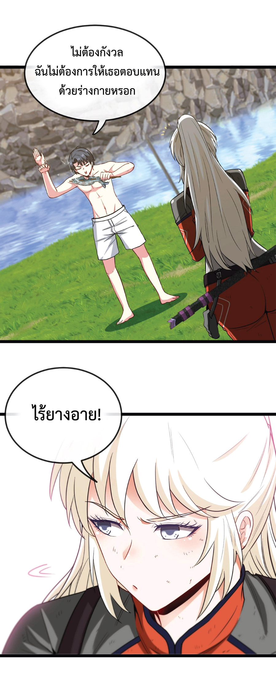 Super god system  ระบบสุดเทพ ตอนที่ 6 หน้า 16