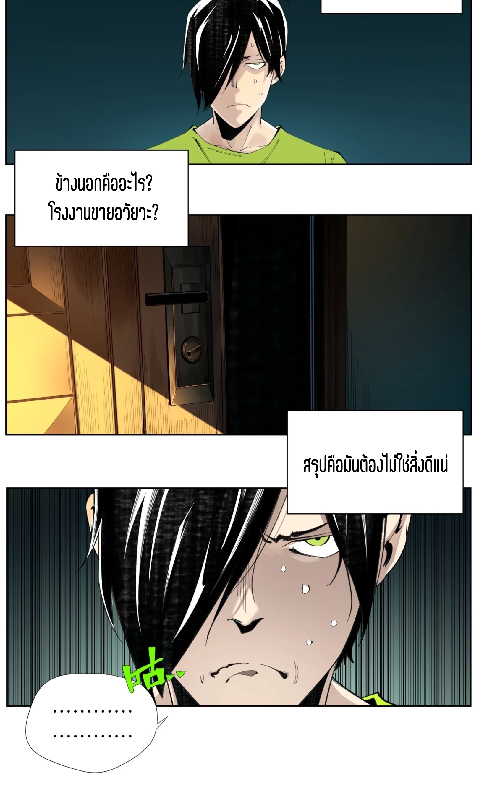 เซียนบุกเบิก ตอนที่ 1 หน้า 15