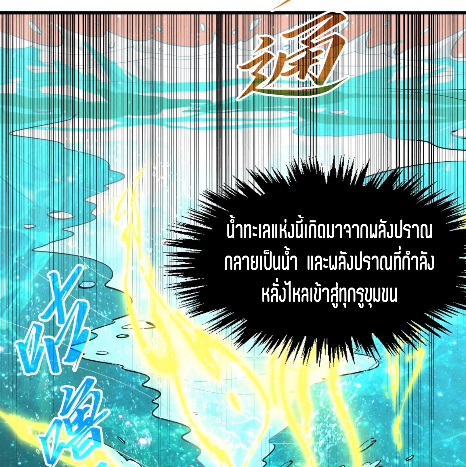 มหาเทพนิรันดร์กาล ตอนที่ 176 หน้า 64