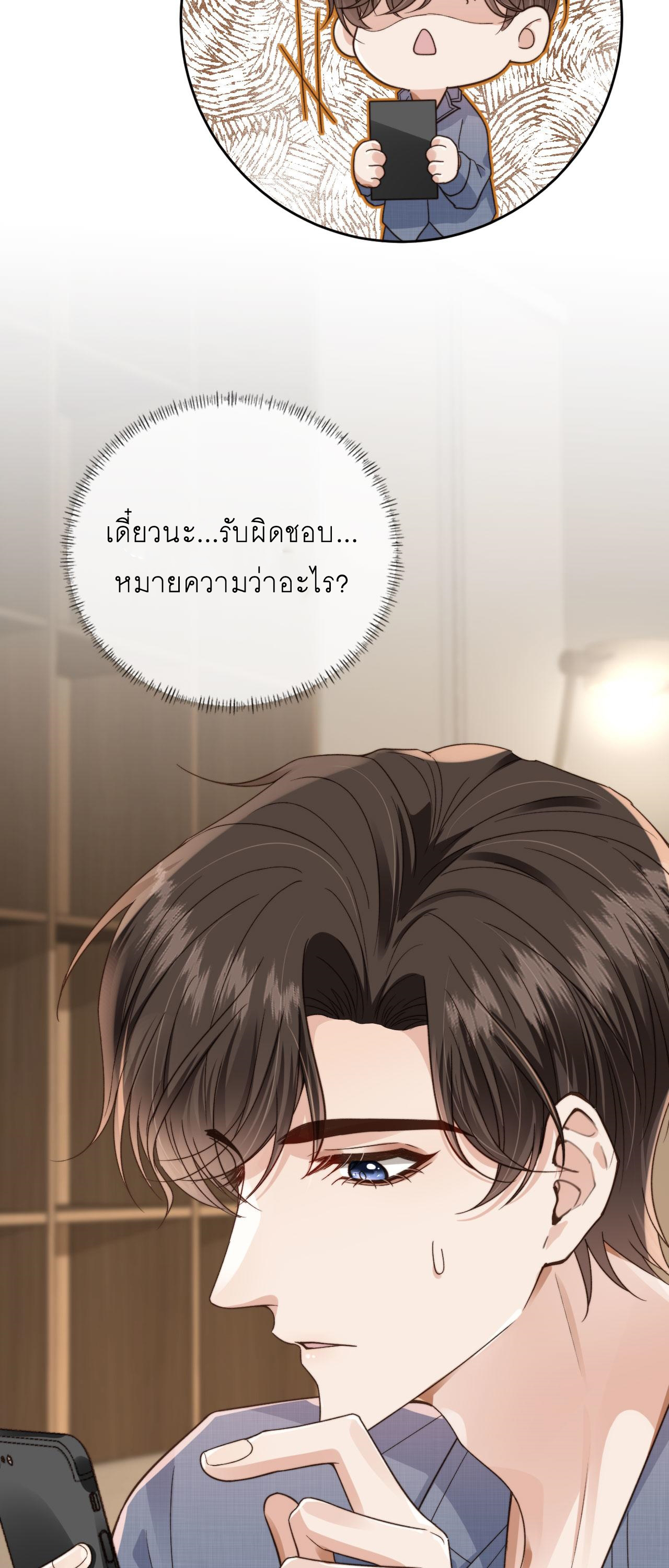 Wagged his tail (BL) ตอนที่ 21 หน้า 16