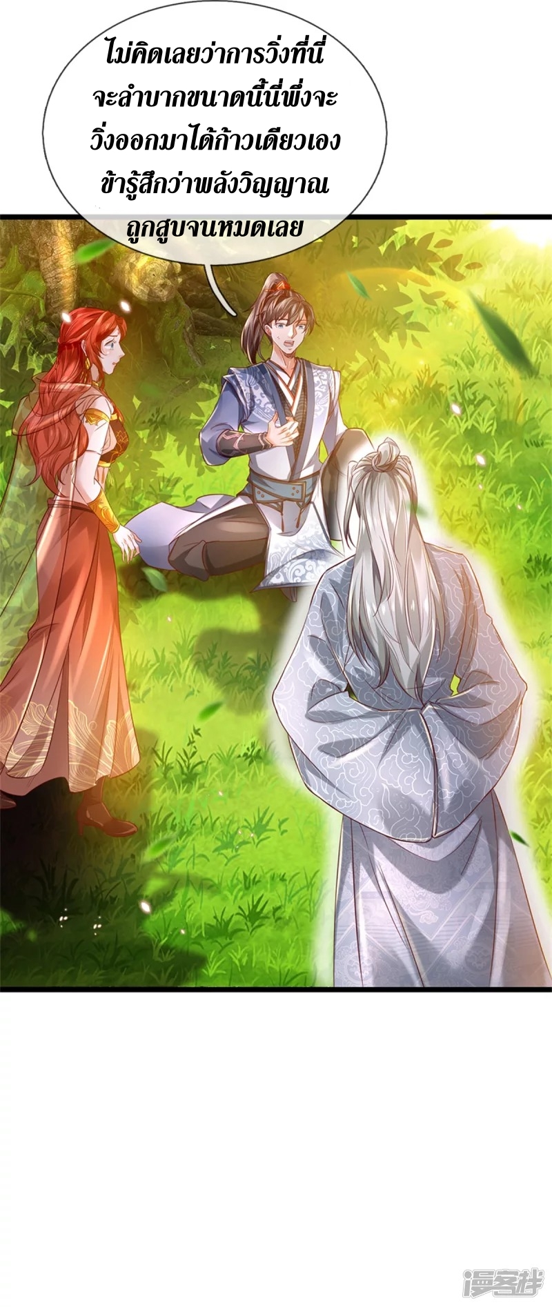 Sky Sword God ตอนที่ 15 หน้า 15