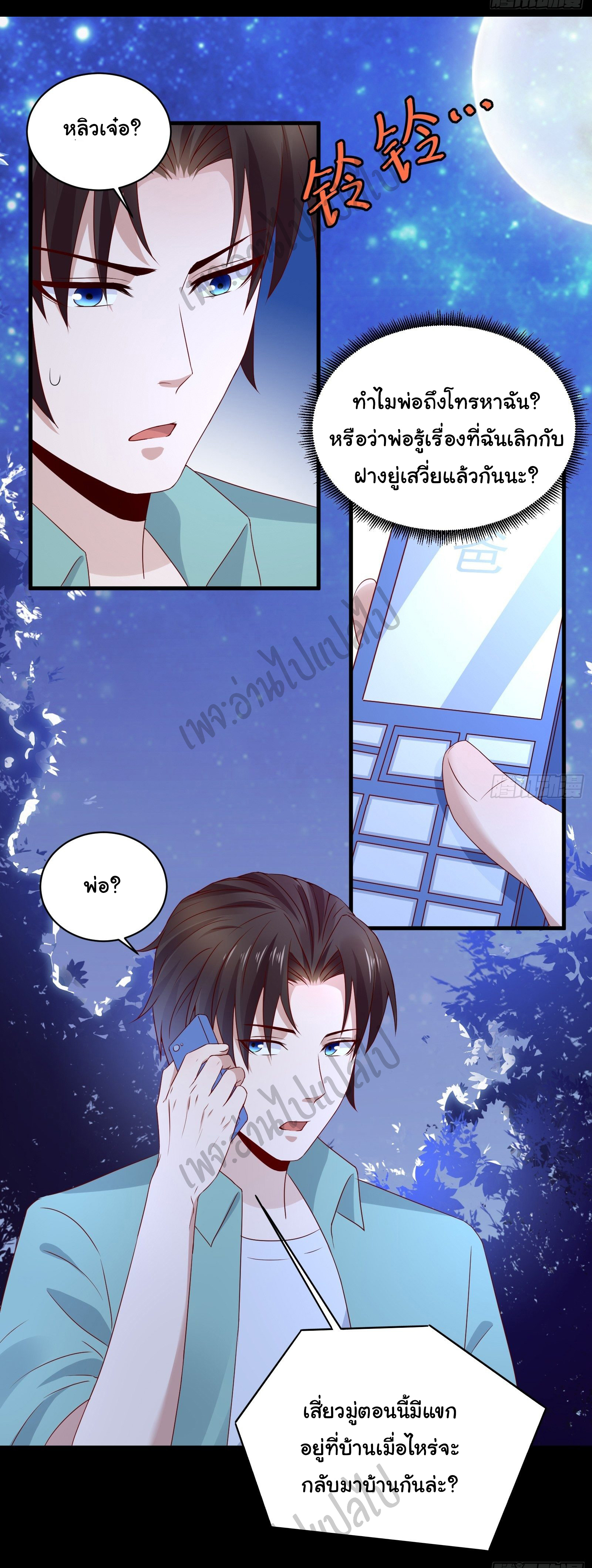 Best system Investors in the city ตอนที่ 29 หน้า 6