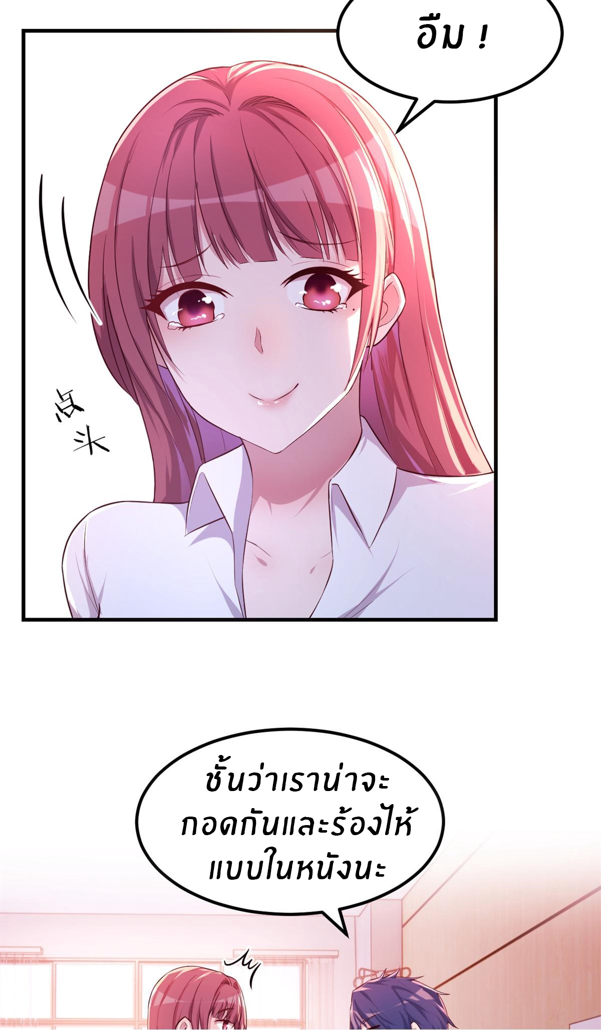 พี่สาวอยากเล่นคุณ ตอนที่ 81 หน้า 29