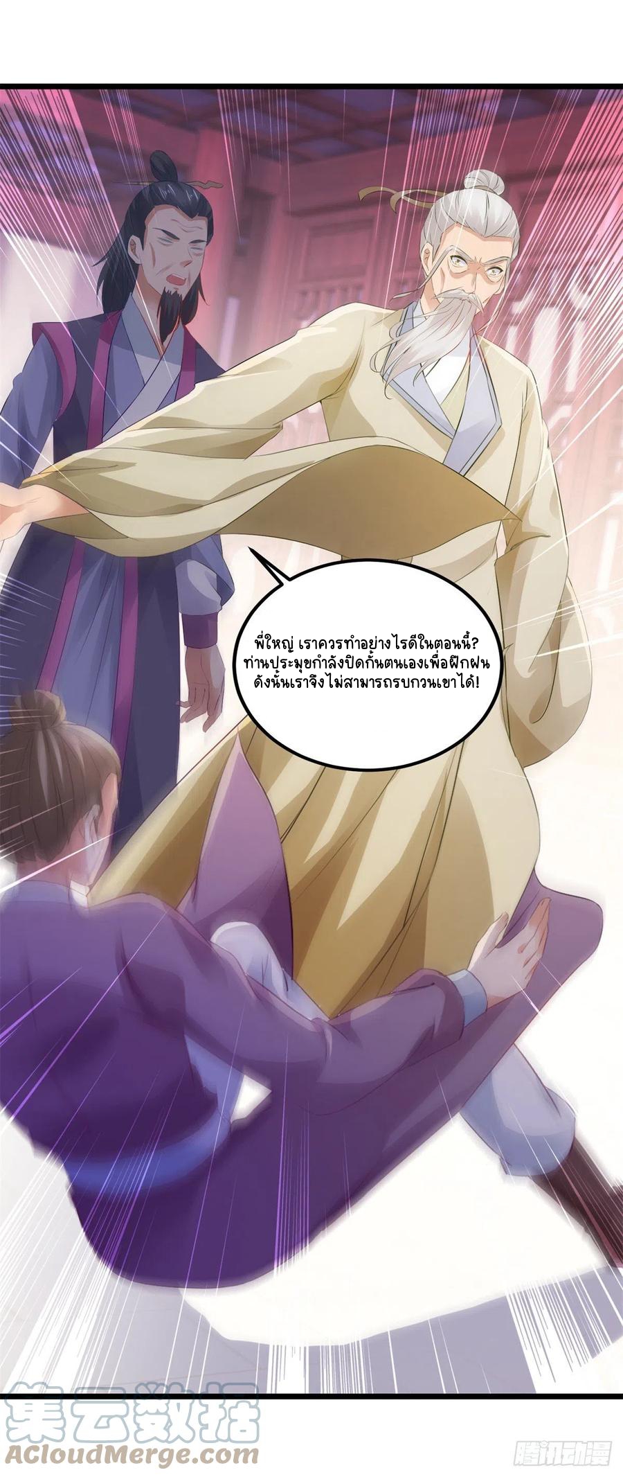 จักรพรรดิวิญญาณศักดิ์สิทธิ์ (ทันจีน) ตอนที่ 135 หน้า 23