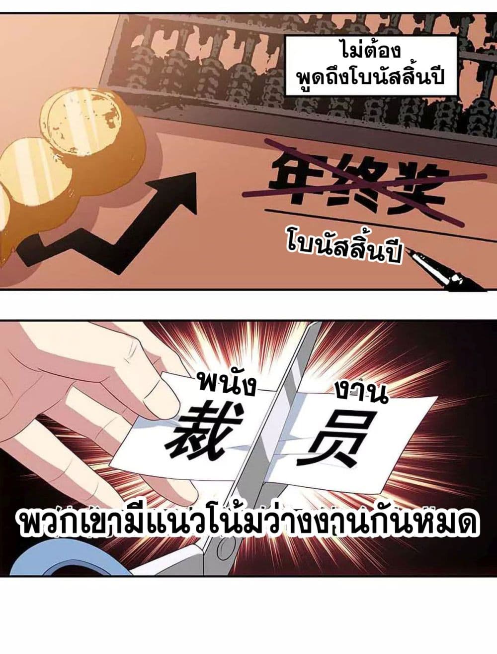 โครตเกรียนเซียนโอสด ตอนที่ 79 หน้า 5