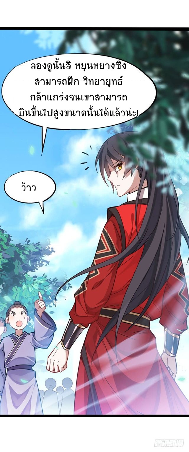 การกลับมาของจักพรรดิ์ ตอนที่ 21 หน้า 19