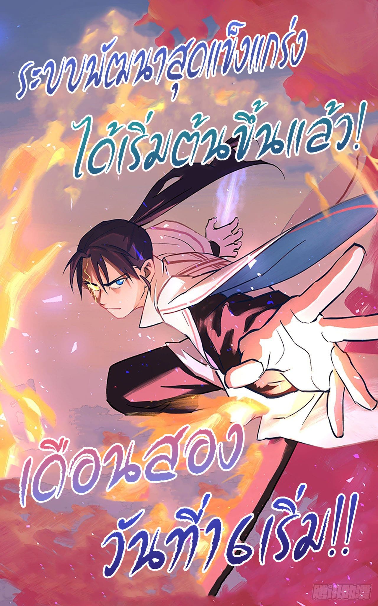 ระบบพัฒนาสุดแข็งแกร่ง ตอนที่ 1 หน้า 23