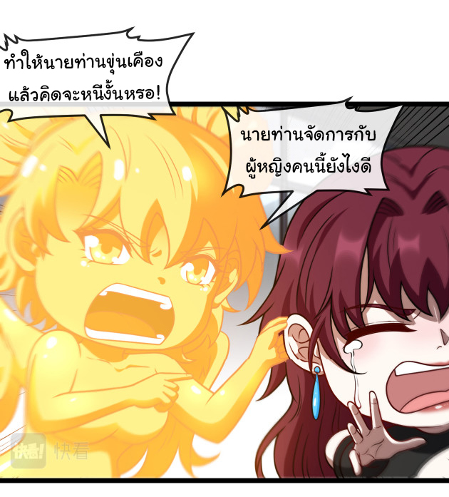 Reincarnated as the King of Beasts ตอนที่ 9 หน้า 34