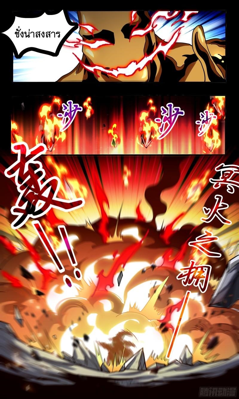 ข้าไม่ได้อยากเป็นเทพแห่งดาบ ตอนที่ 58 หน้า 2