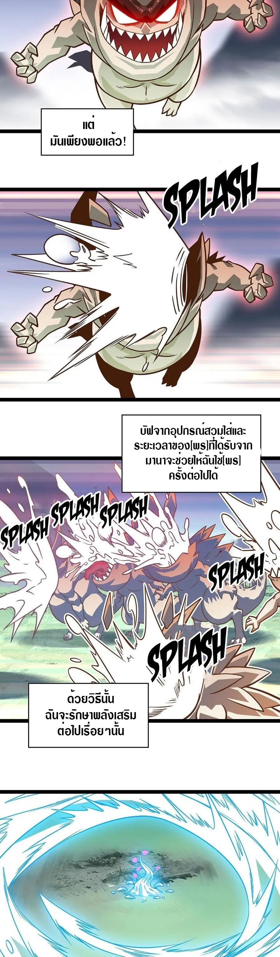 [จบ] เริ่มต้นใหม่ด้วยการเล่นเกมอย่างจริงจัง - It All Starts With Playing Game Seriously ตอนที่ 113 หน้า 15