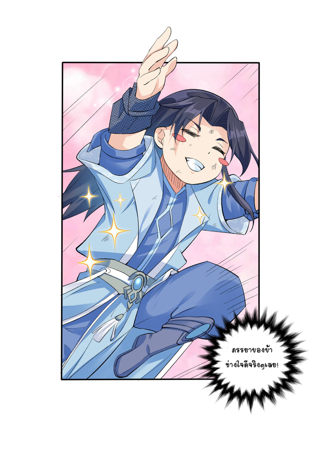 นักรบคีย์บอร์ดอมตะ ตอนที่ 4 หน้า 30