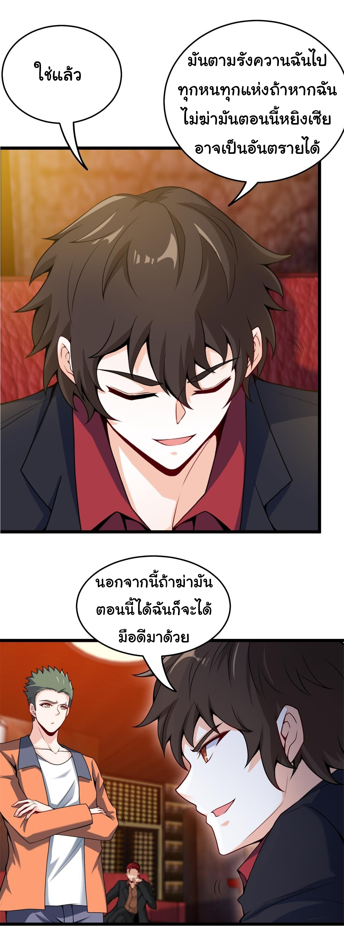 ฉันนี่แหละ "หานซานเฉียน" ตอนที่ 77 หน้า 3