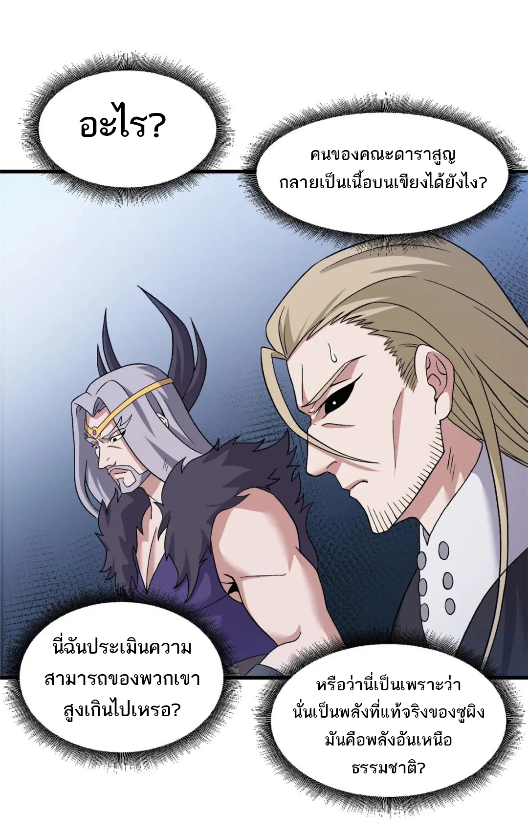 โคตรเทพร้านสัตว์อสูร ตอนที่ 101 หน้า 13
