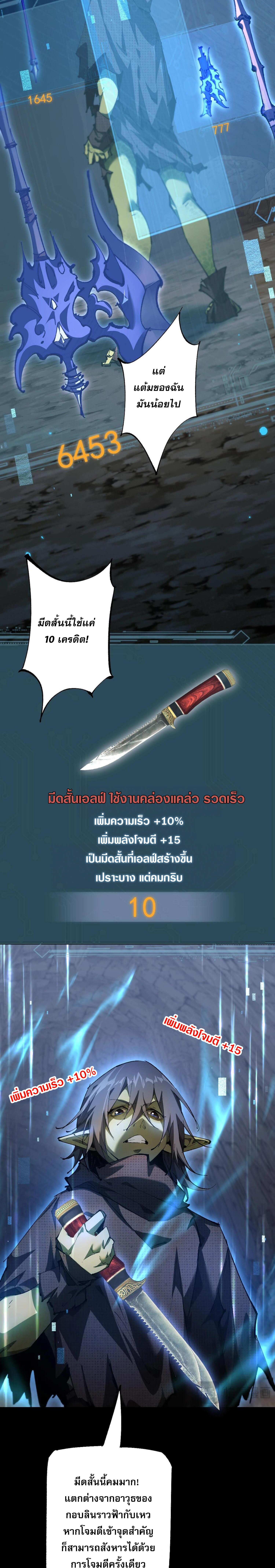 ก๊อบลินกระจอกอย่างข้าจะไปสู่เทพก๊อบลินให้ดู! ตอนที่ 2 หน้า 31