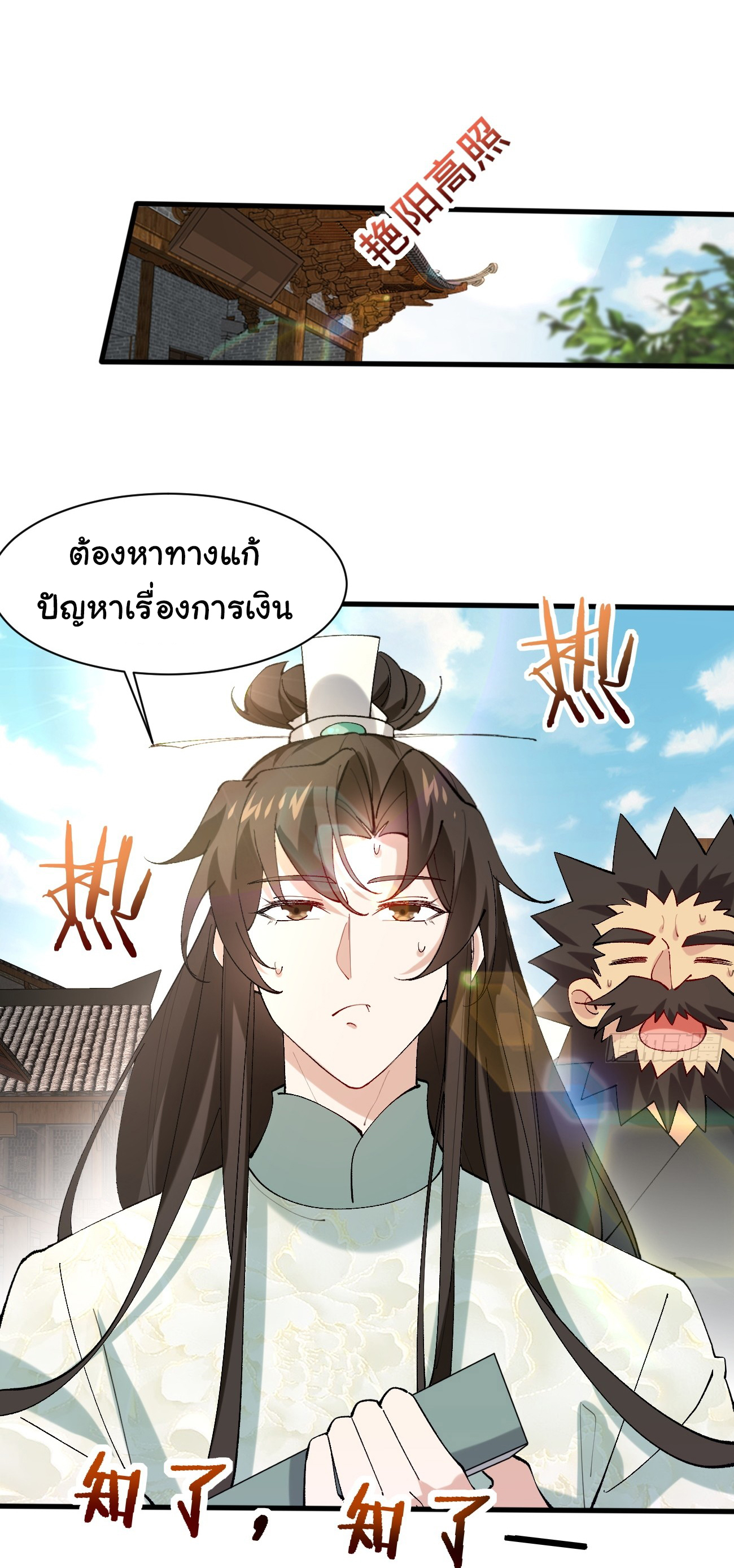 ต่างภพอลเวง ตอนที่ 8 หน้า 26