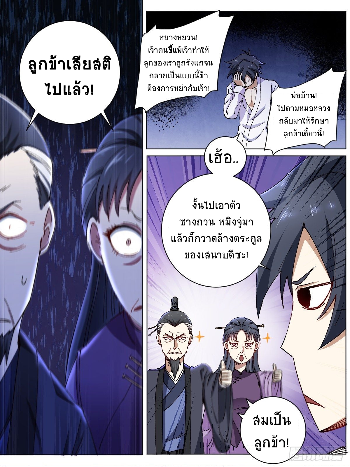 I‘m a godfather in another world ฉันคือหัวหน้าแก๊งในต่างโลก ตอนที่ 2 หน้า 9