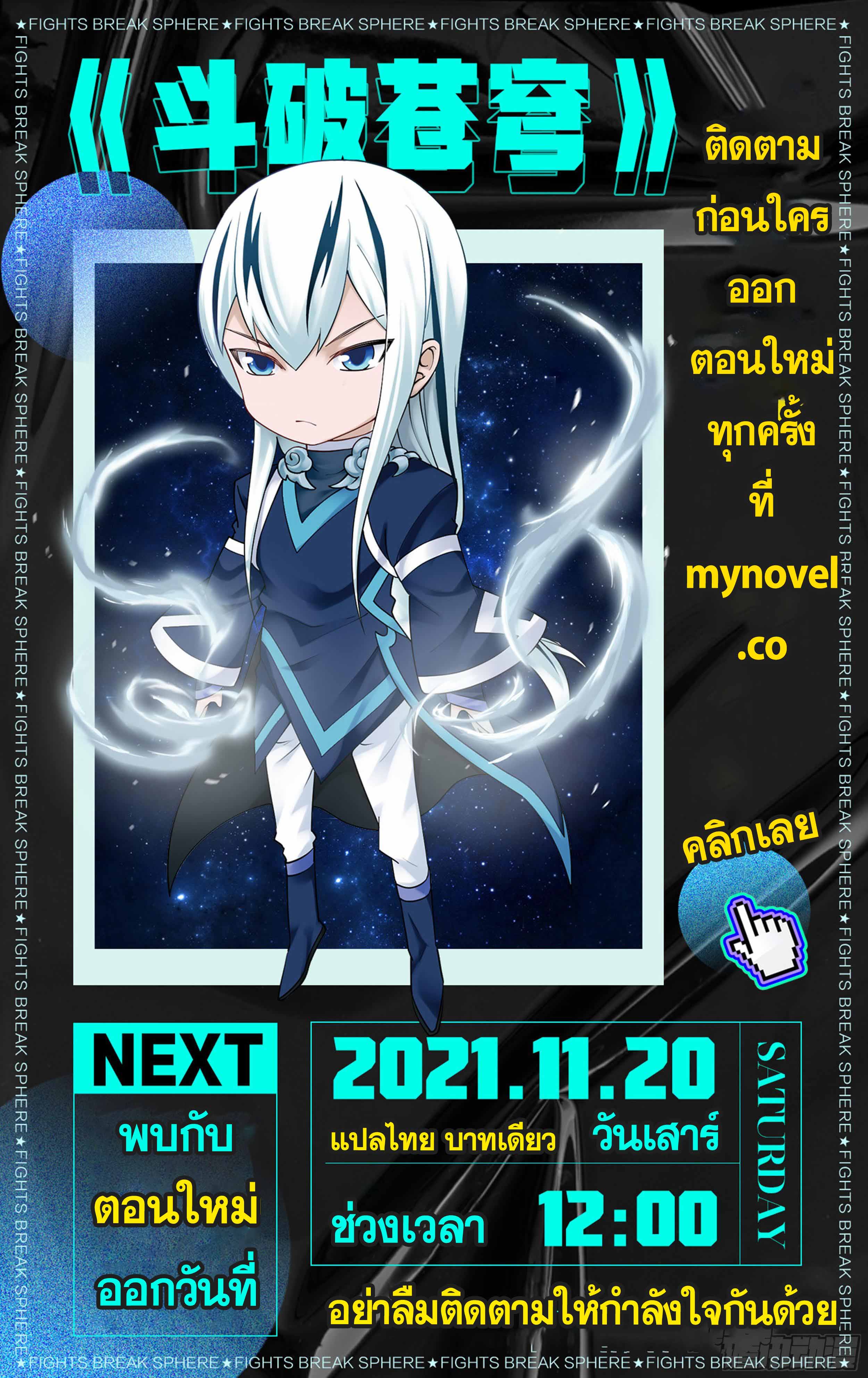 Doupo Cangqiong (ชนจีน) ตอนที่ 57 หน้า 21