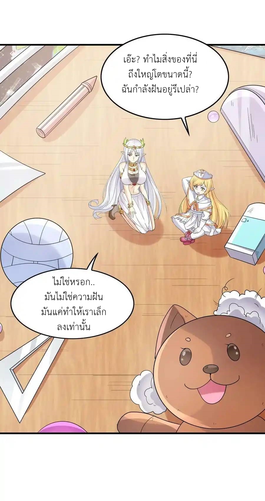 My Harem Is Entirely Female Demon Villains ตอนที่ 75 หน้า 51