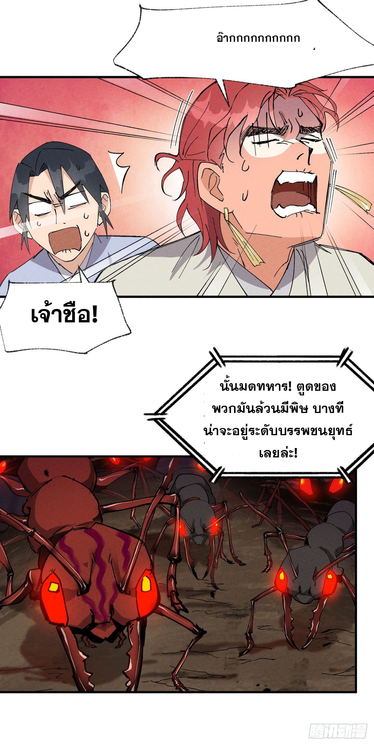 ระบบพัฒนาสุดแข็งแกร่ง ตอนที่ 50 หน้า 7