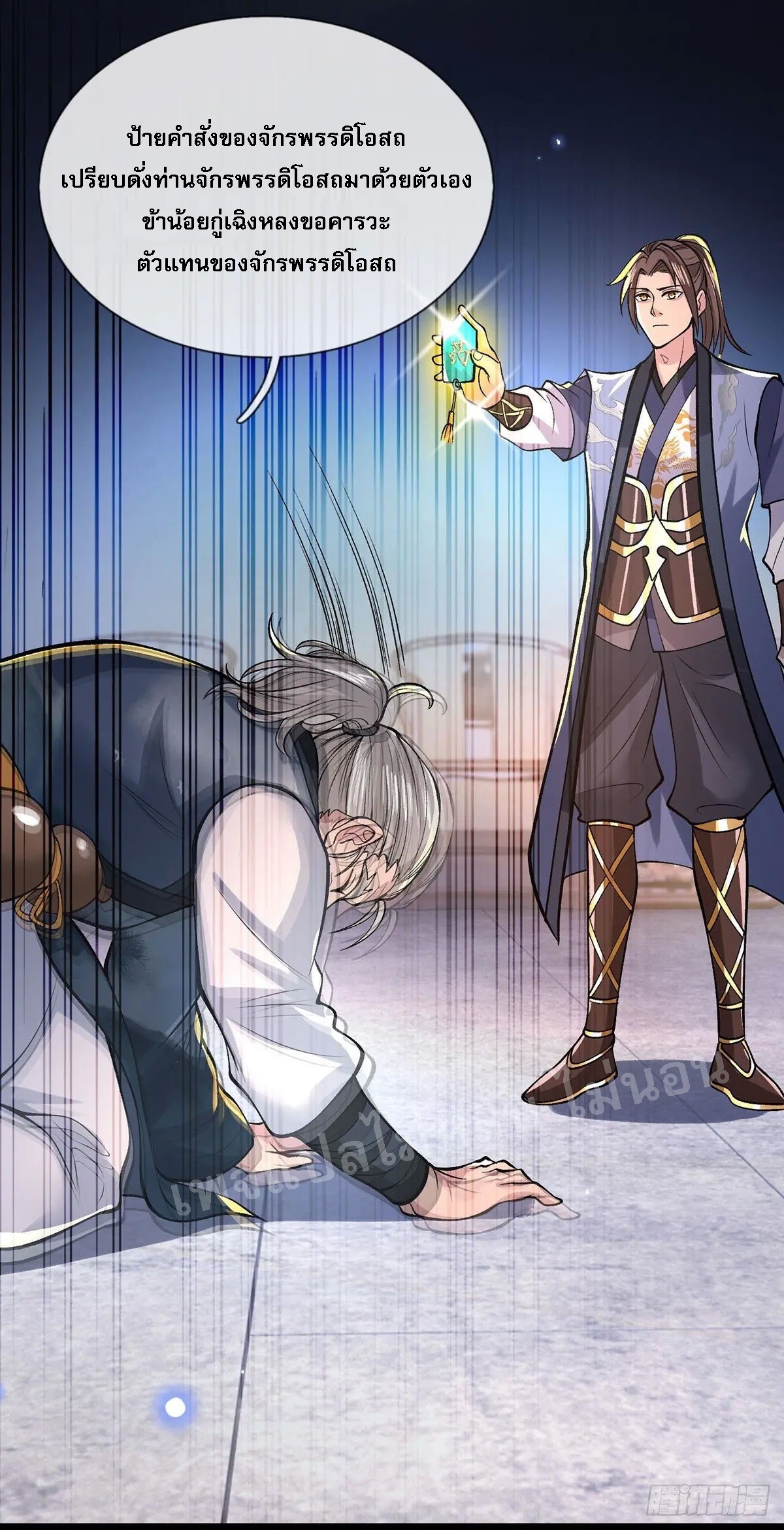ราชันย์เทพยุทธ์มังกรผงาดฟ้า ตอนที่ 35 หน้า 32