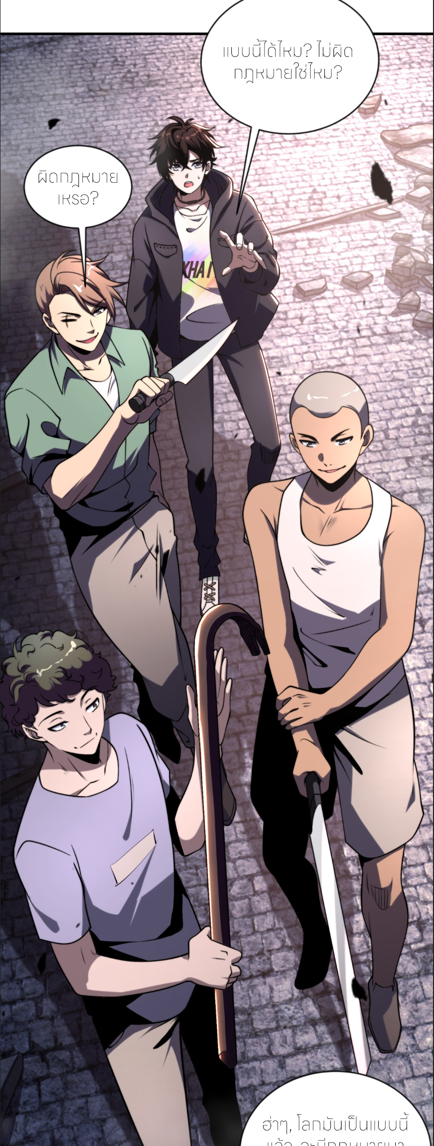 แค่แตะ... ก็อัปเกรด! ตอนที่ 4 หน้า 46