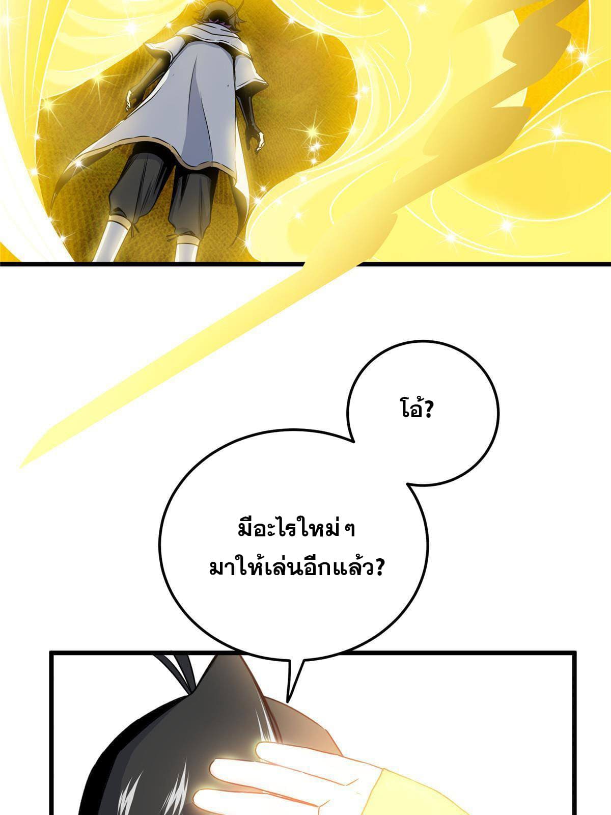 ราชันอหังการ - Emperor's Domination ตอนที่ 16 หน้า 22