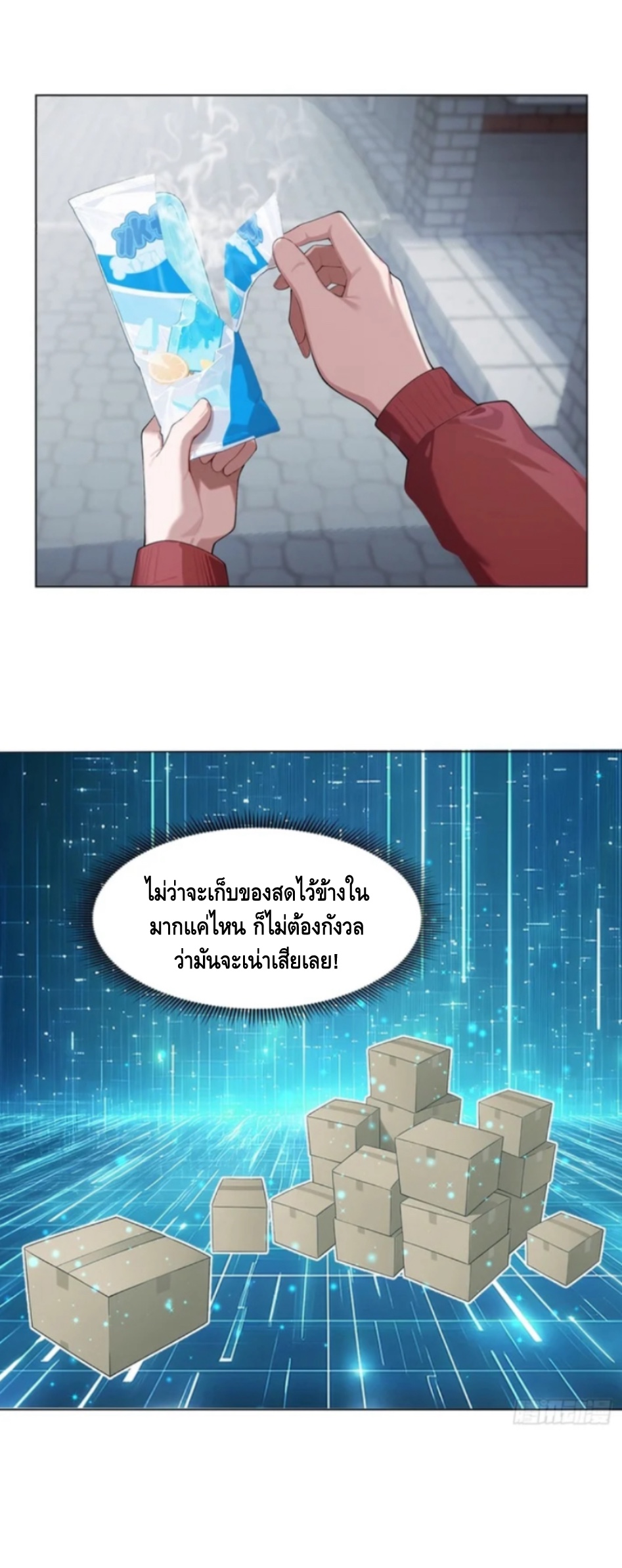 พ่อค้าเถื่อนแห่งวันสิ้นโลก ตอนที่ 13 หน้า 3
