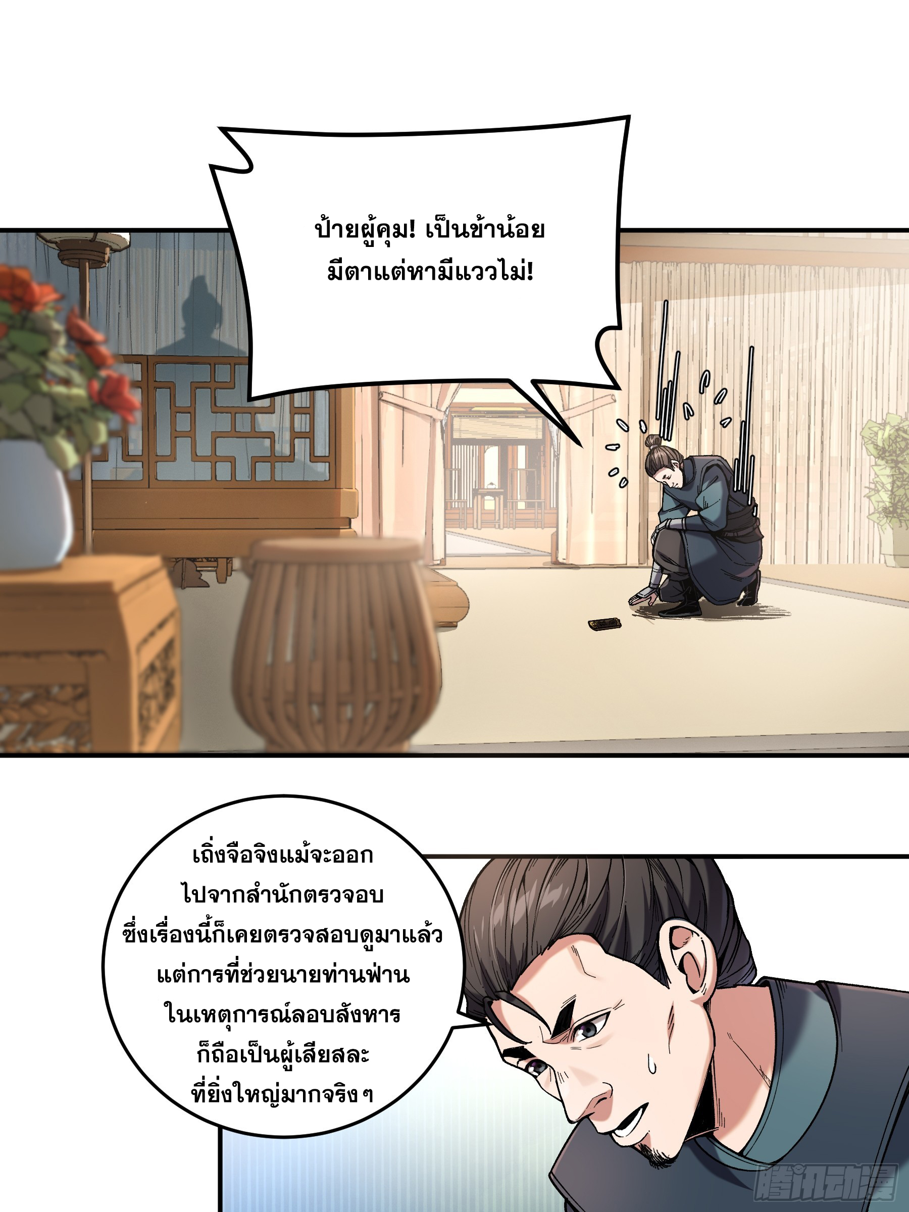 หาญท้าชะตาฟ้า ปริศนายุทธจักร ตอนที่ 45 หน้า 13