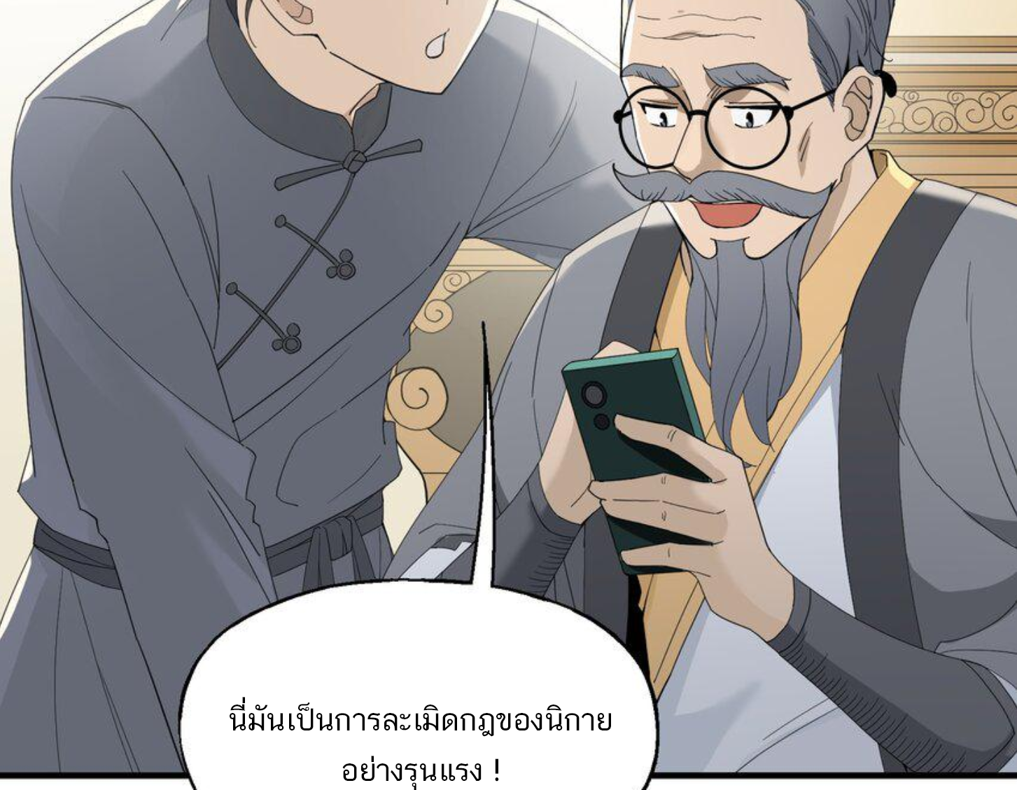 เมื่อข้าลงจากเขาแล้ว ข้าจะไร้ผู้ต่อกร !? (ฝึกเสร็จ Lv.Max) ตอนที่ 20 หน้า 9