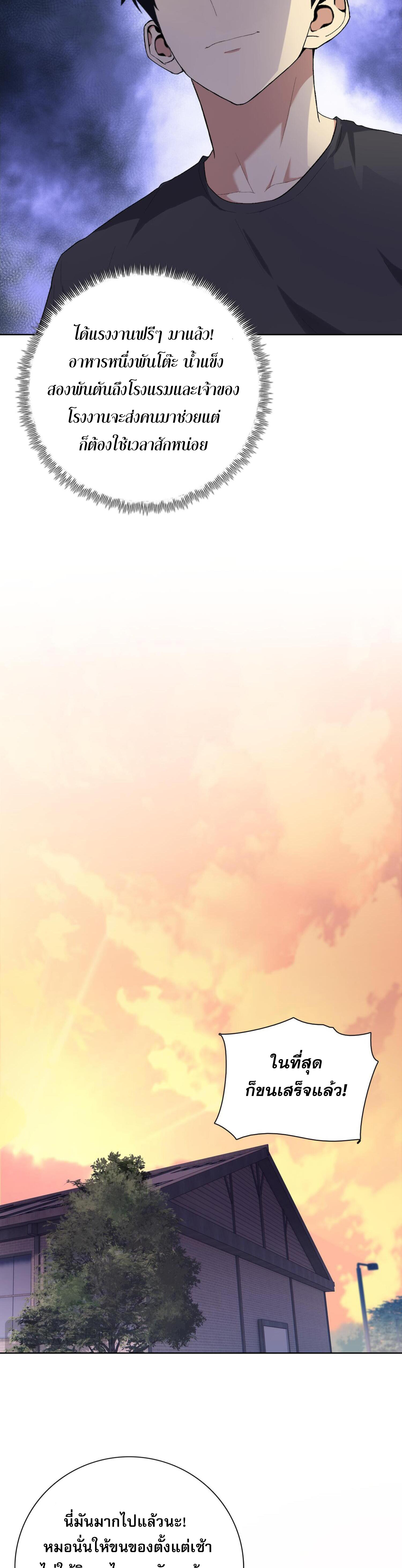 ผู้โหดเหี้ยมวันโลกาวินาศ: กักตุนเสบียงนับล้านล้าน ตอนที่ 6 หน้า 10