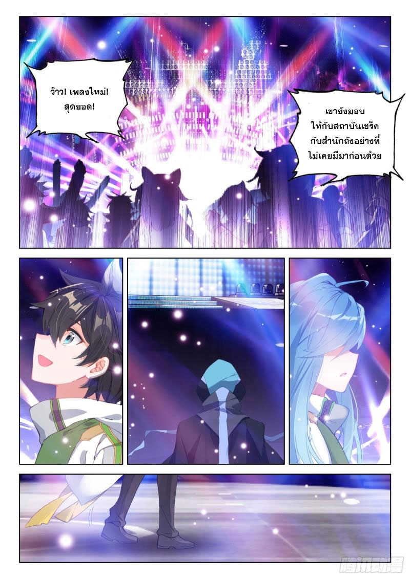 Soul Land IV – The Ultimate Combat มหาศึกการต่อสู้ ตอนที่ 199 หน้า 6