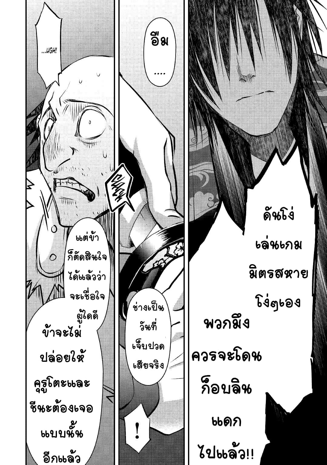 Kanchigai No Atelier Master ตอนที่ 15 หน้า 12