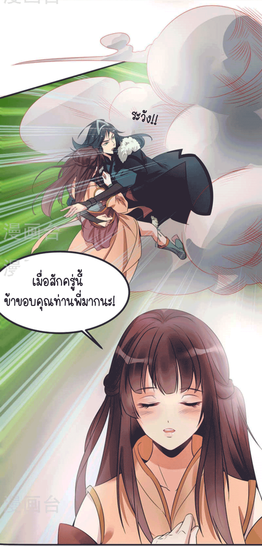 Devouring Eternity ตอนที่ 27 หน้า 24