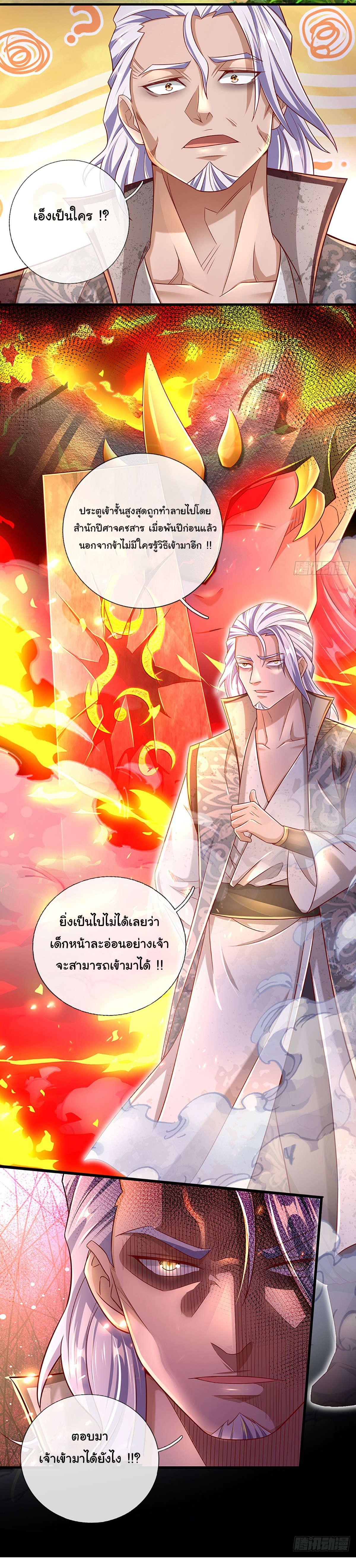 ยอดยุทธมารโอสถ ตอนที่ 32 หน้า 12