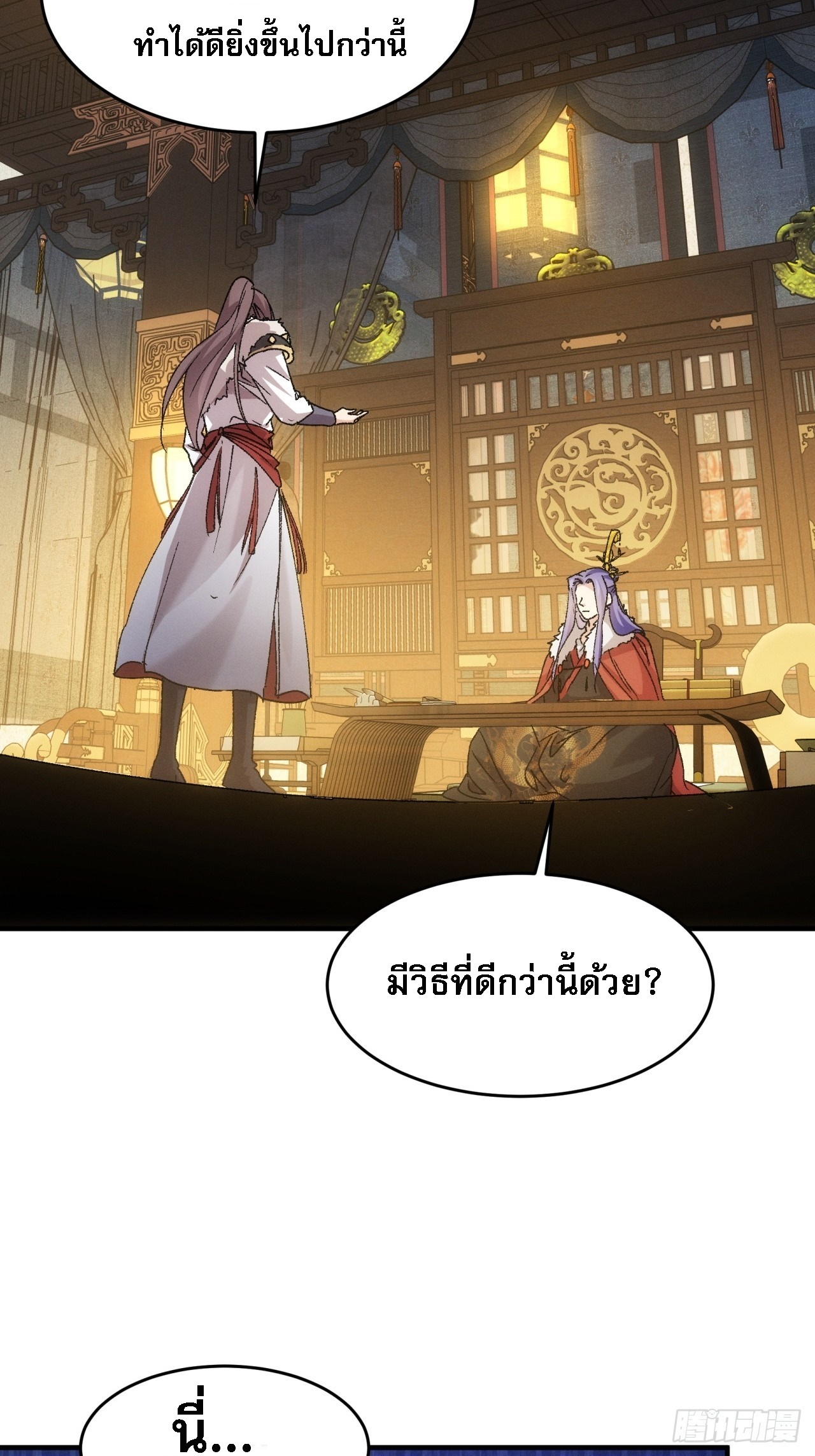 ข้าจะกำหนดชะตาตัวเอง ทันจีน ตอนที่ 196 หน้า 16